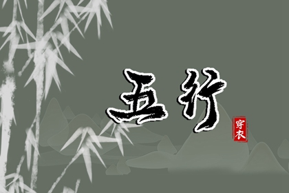 生我、克我、我生、我克